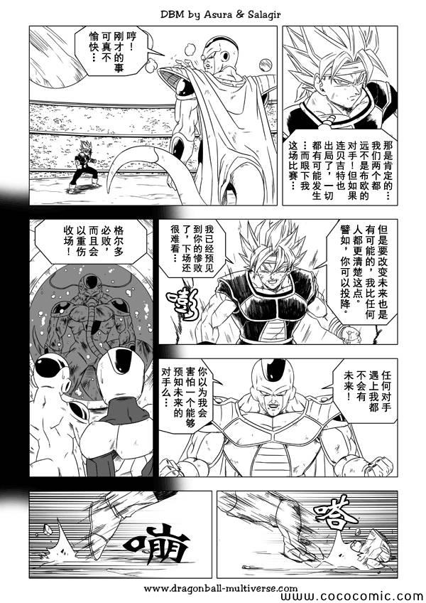 《龙珠超次元乱战》第36话 第7页