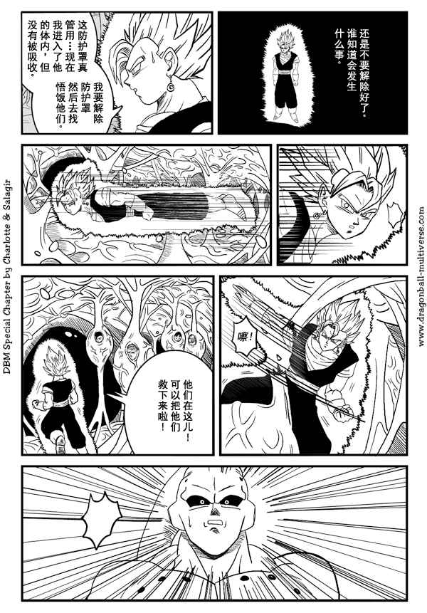 《龙珠超次元乱战》第34话 第2页