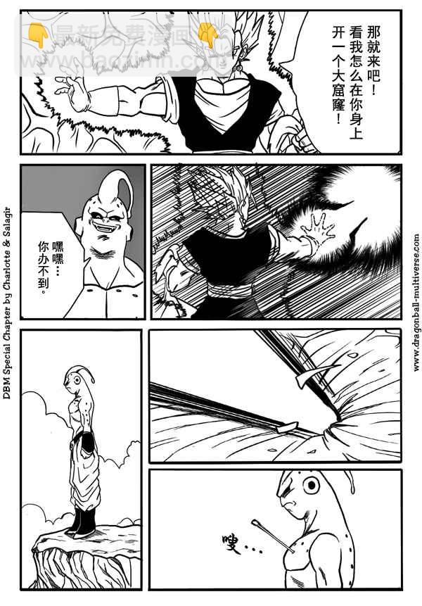 《龙珠超次元乱战》第34话 第5页