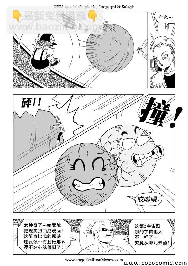 《龙珠超次元乱战》第35话 第12页