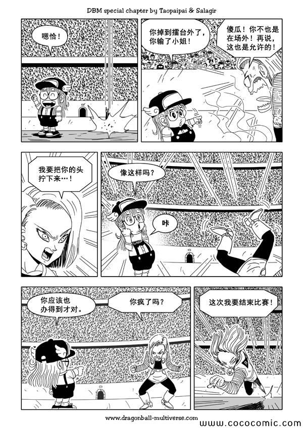 《龙珠超次元乱战》第35话 第13页