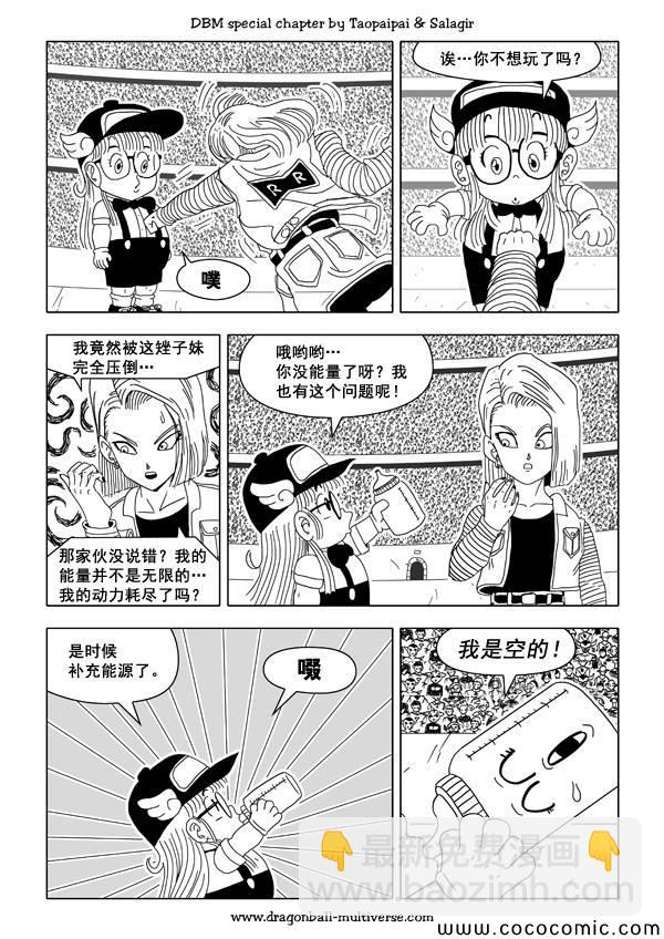 《龙珠超次元乱战》第35话 第14页