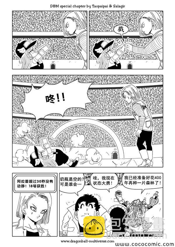 《龙珠超次元乱战》第35话 第15页