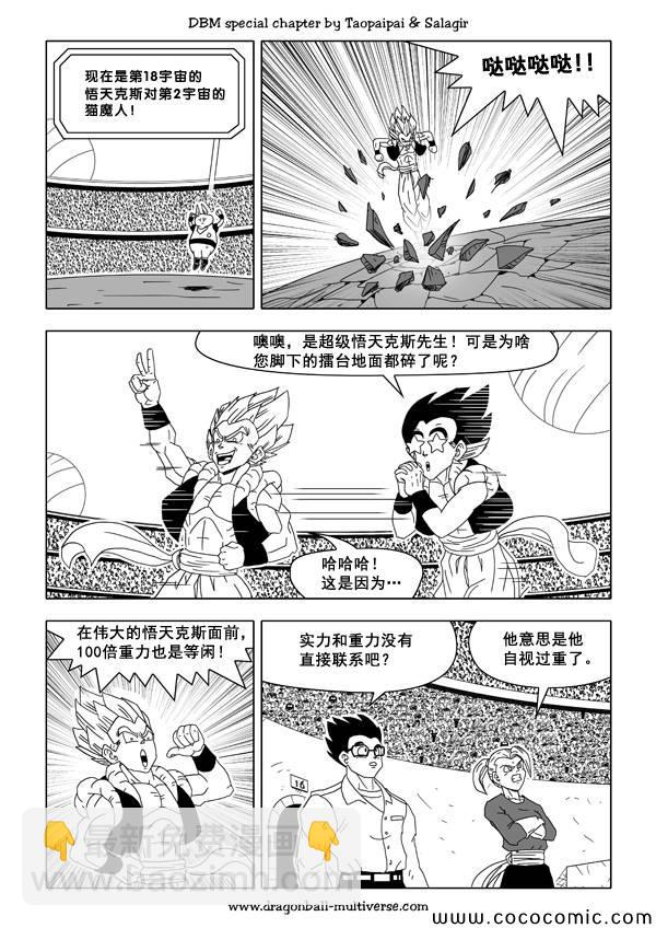 《龙珠超次元乱战》第35话 第17页