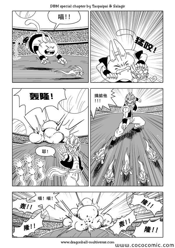 《龙珠超次元乱战》第35话 第23页