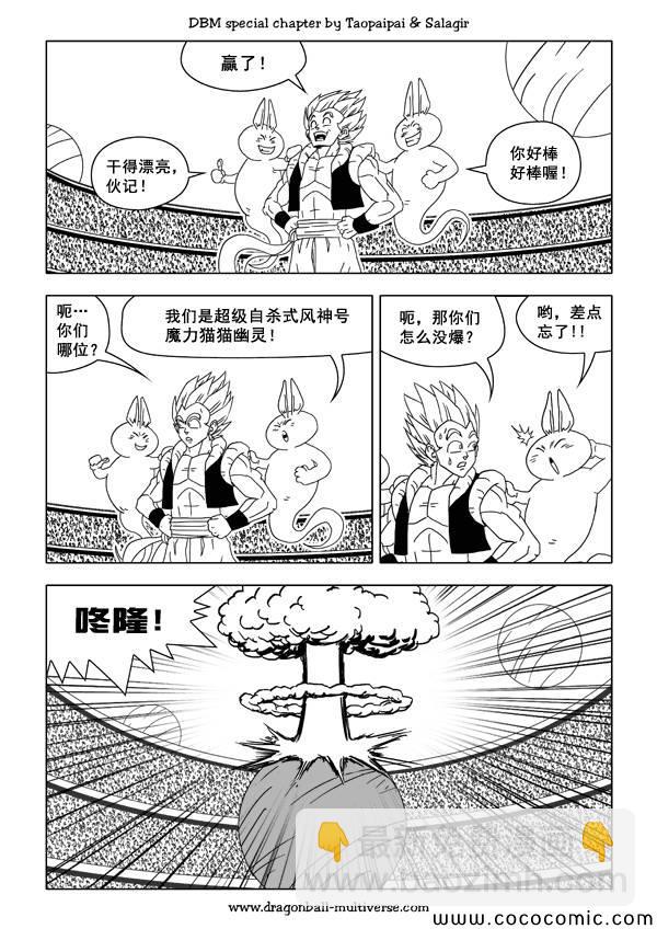 《龙珠超次元乱战》第35话 第24页