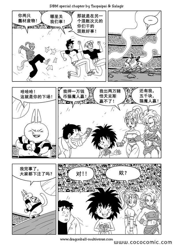 《龙珠超次元乱战》第35话 第25页
