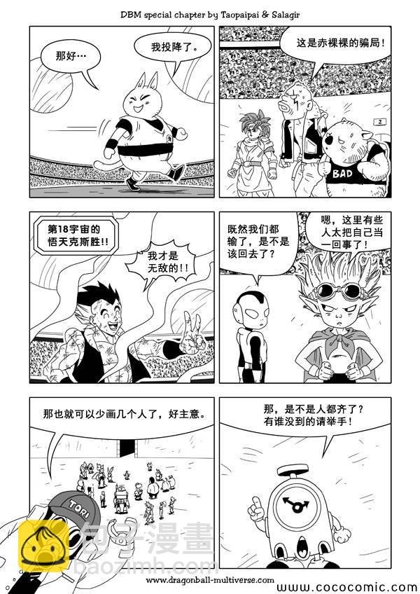 《龙珠超次元乱战》第35话 第26页