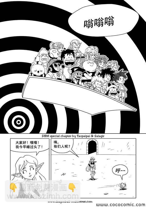 《龙珠超次元乱战》第35话 第27页