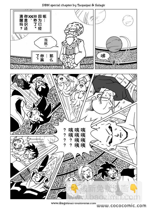 《龙珠超次元乱战》第35话 第3页