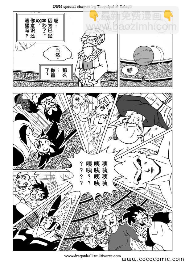 《龙珠超次元乱战》第35话 第6页