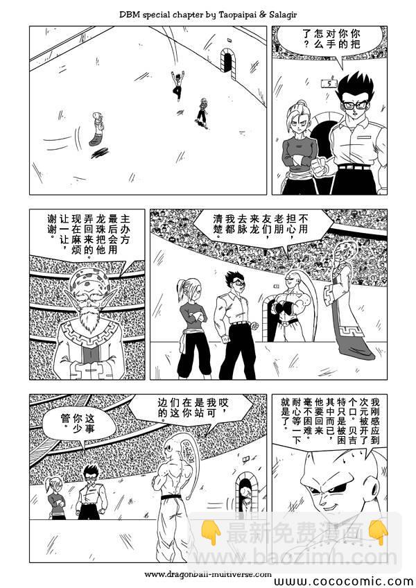 《龙珠超次元乱战》第35话 第7页