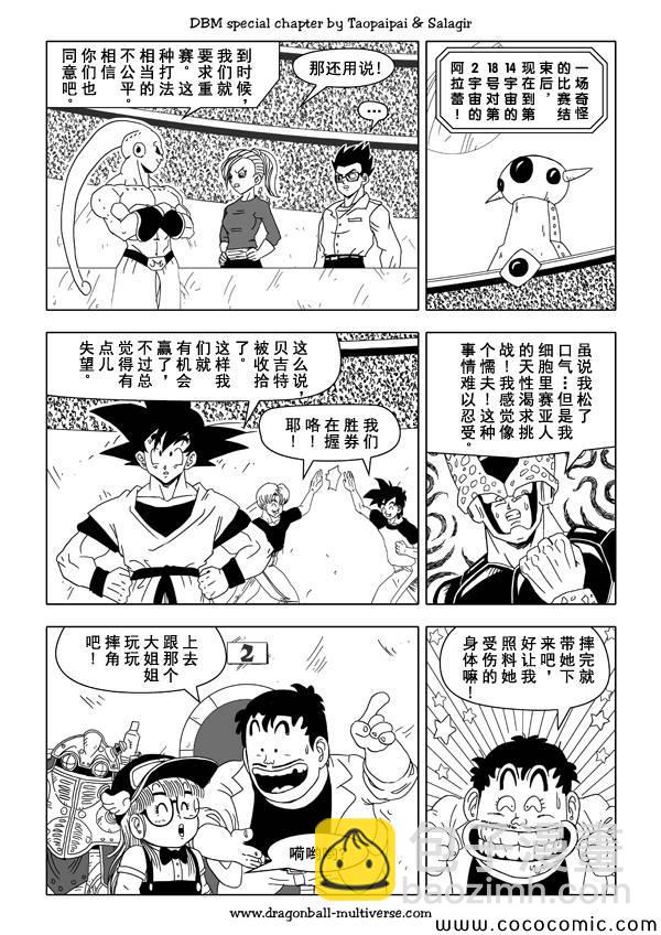 《龙珠超次元乱战》第35话 第8页