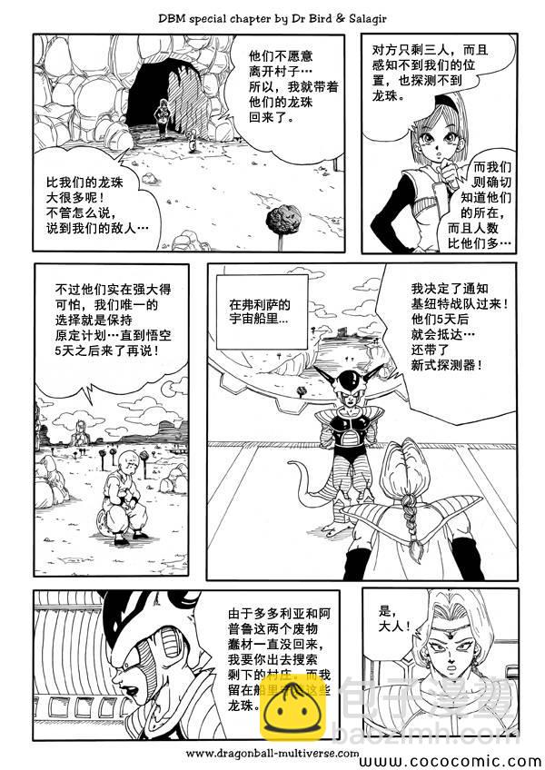 《龙珠超次元乱战》第37话 第11页