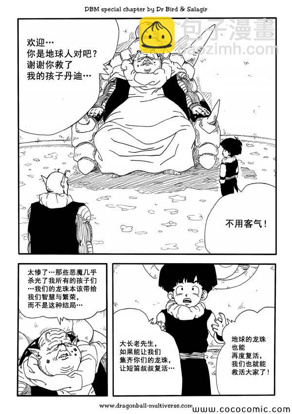 《龙珠超次元乱战》第37话 第12页