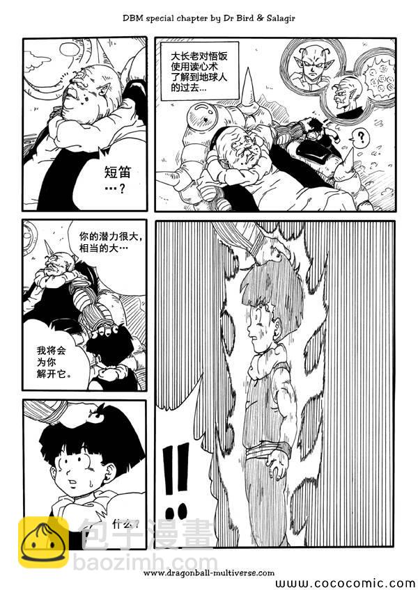 《龙珠超次元乱战》第37话 第13页