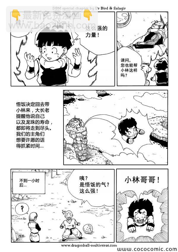 《龙珠超次元乱战》第37话 第14页