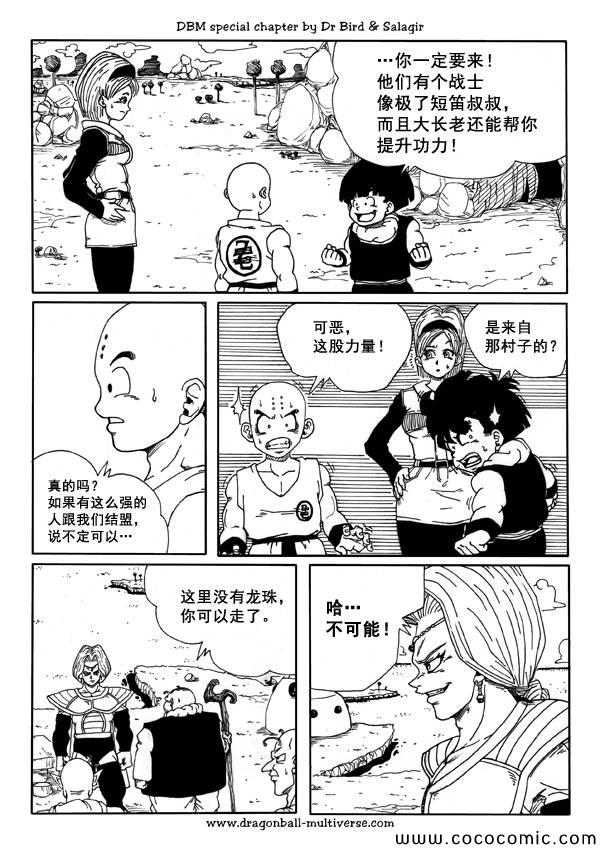 《龙珠超次元乱战》第37话 第15页
