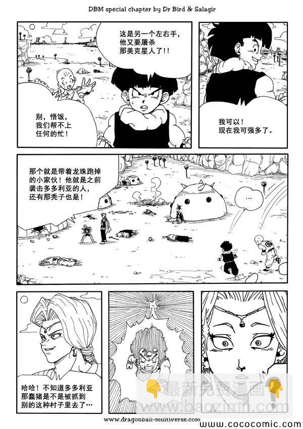 《龙珠超次元乱战》第37话 第16页