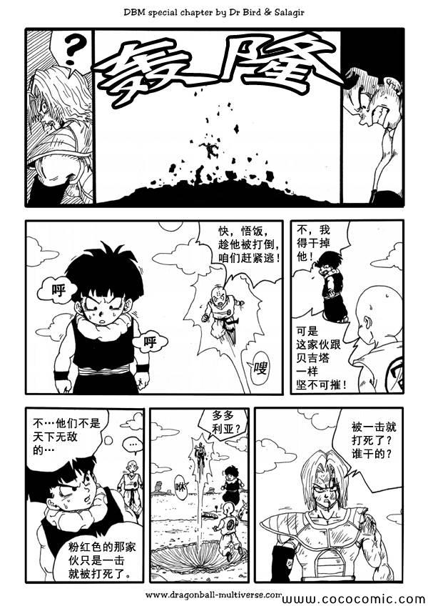《龙珠超次元乱战》第37话 第22页