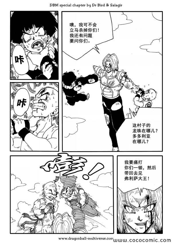 《龙珠超次元乱战》第37话 第24页