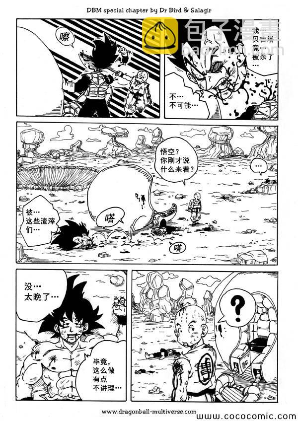 《龙珠超次元乱战》第37话 第3页