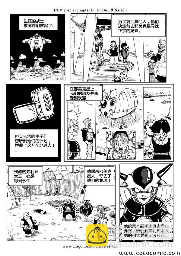 《龙珠超次元乱战》第37话 第4页