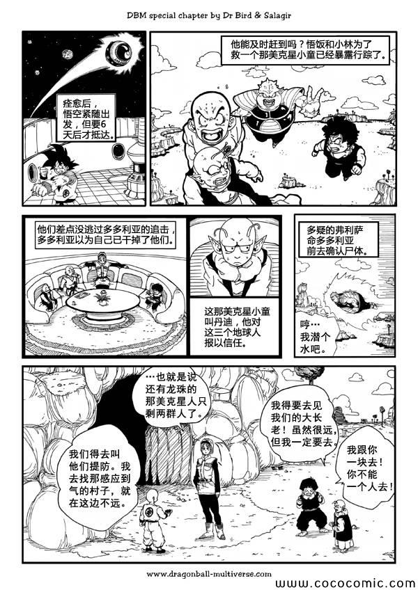《龙珠超次元乱战》第37话 第5页