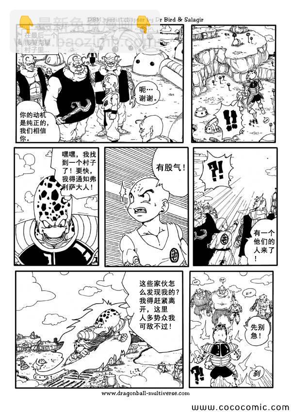 《龙珠超次元乱战》第37话 第6页