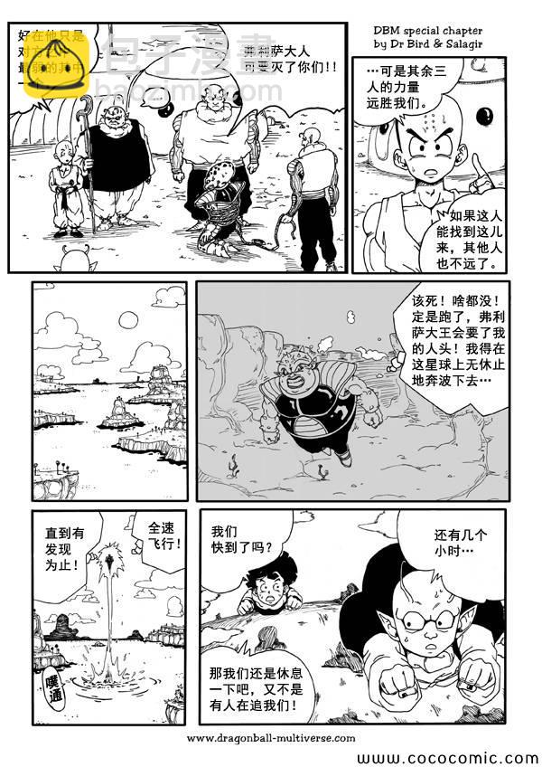 《龙珠超次元乱战》第37话 第7页
