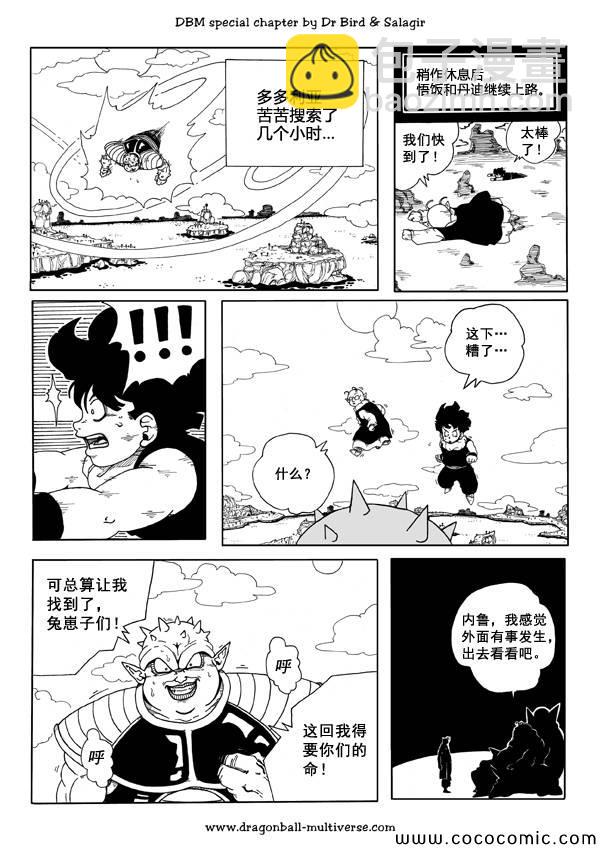 《龙珠超次元乱战》第37话 第8页