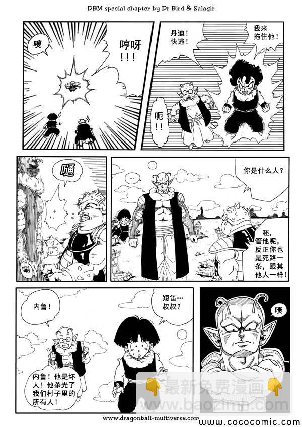 《龙珠超次元乱战》第37话 第9页