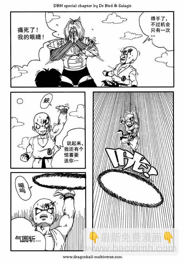 《龙珠超次元乱战》第38话 第3页