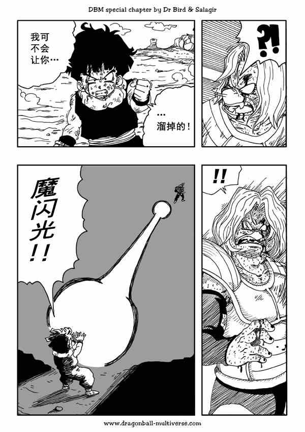 《龙珠超次元乱战》第38话 第7页
