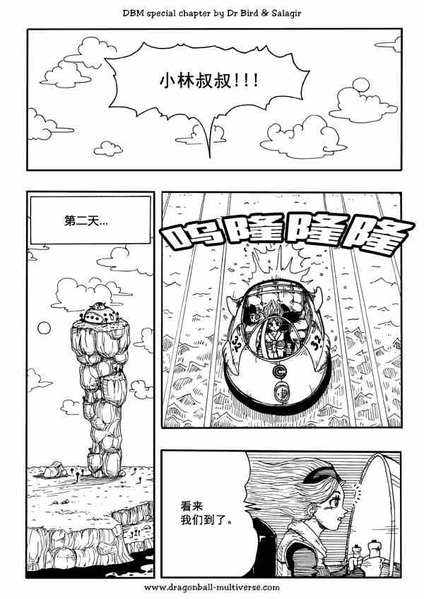 《龙珠超次元乱战》第38话 第9页