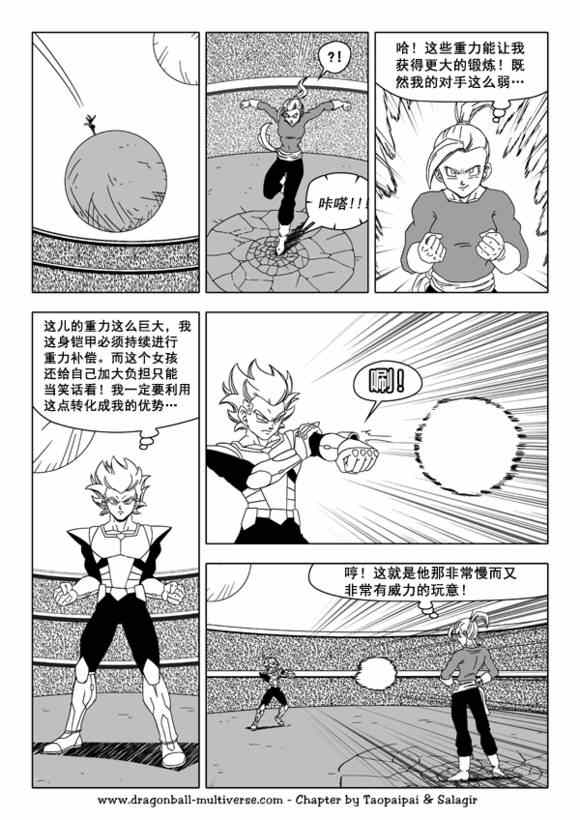 《龙珠超次元乱战》第39话 第10页