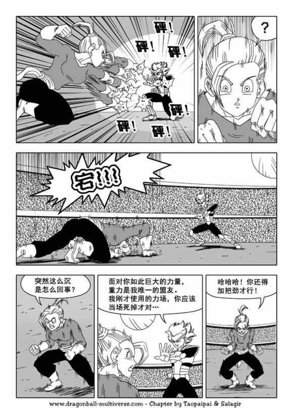 《龙珠超次元乱战》第39话 第12页