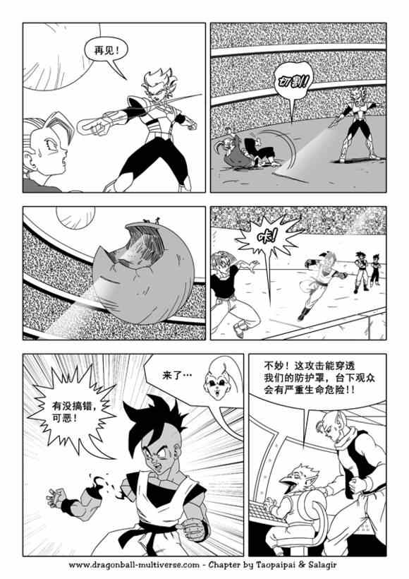 《龙珠超次元乱战》第39话 第14页