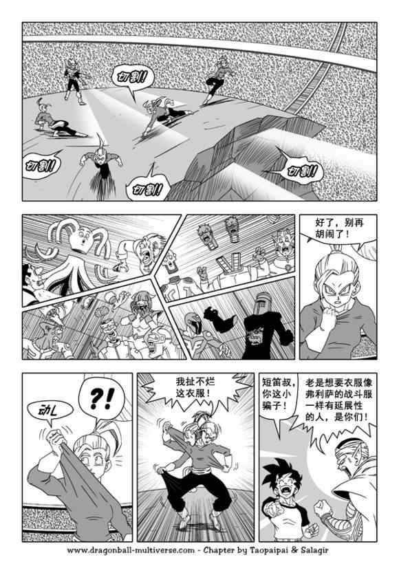 《龙珠超次元乱战》第39话 第15页