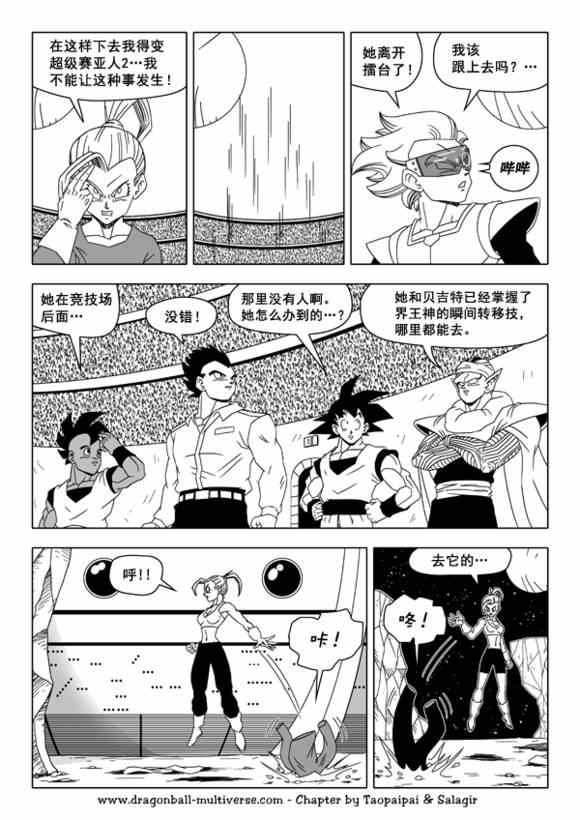 《龙珠超次元乱战》第39话 第16页