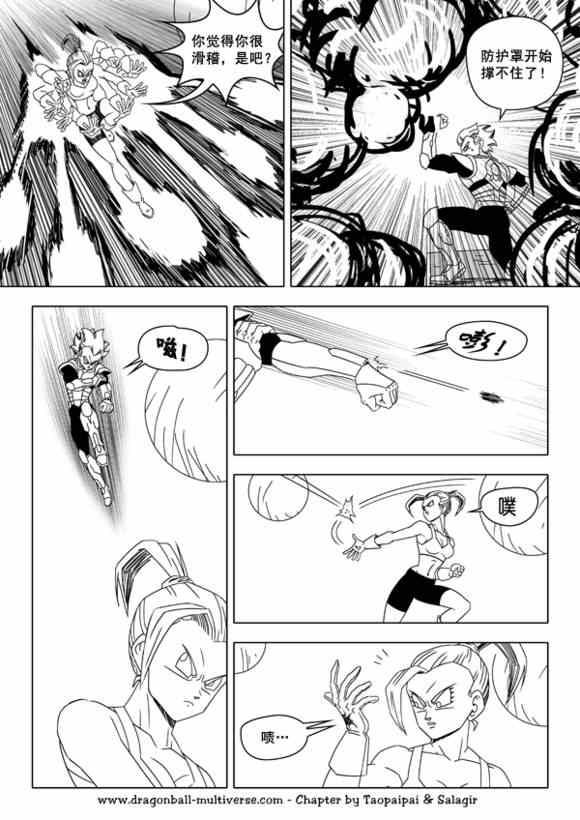 《龙珠超次元乱战》第39话 第18页