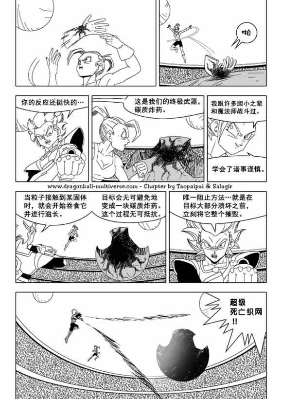 《龙珠超次元乱战》第39话 第19页