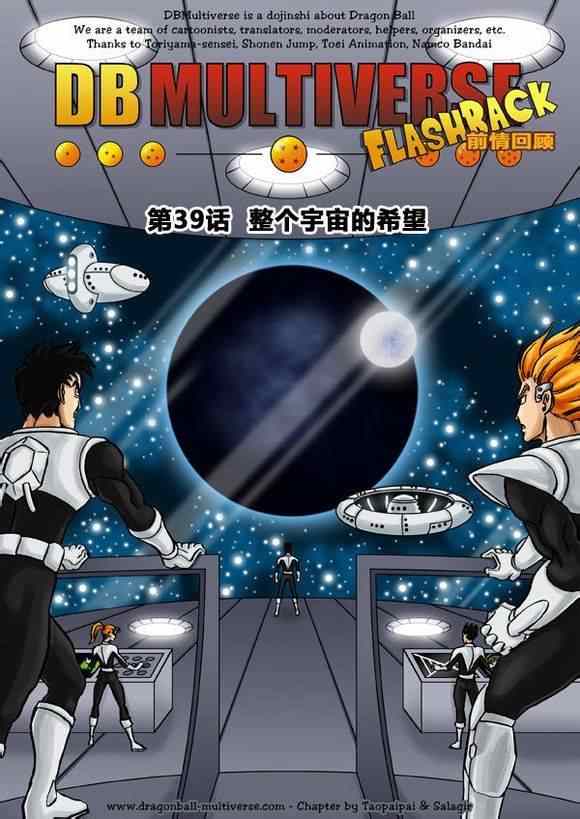 《龙珠超次元乱战》第39话 第1页