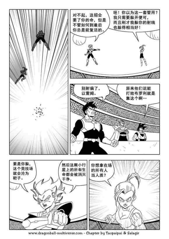 《龙珠超次元乱战》第39话 第20页