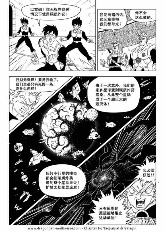 《龙珠超次元乱战》第39话 第21页