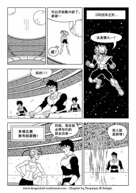 《龙珠超次元乱战》第39话 第23页