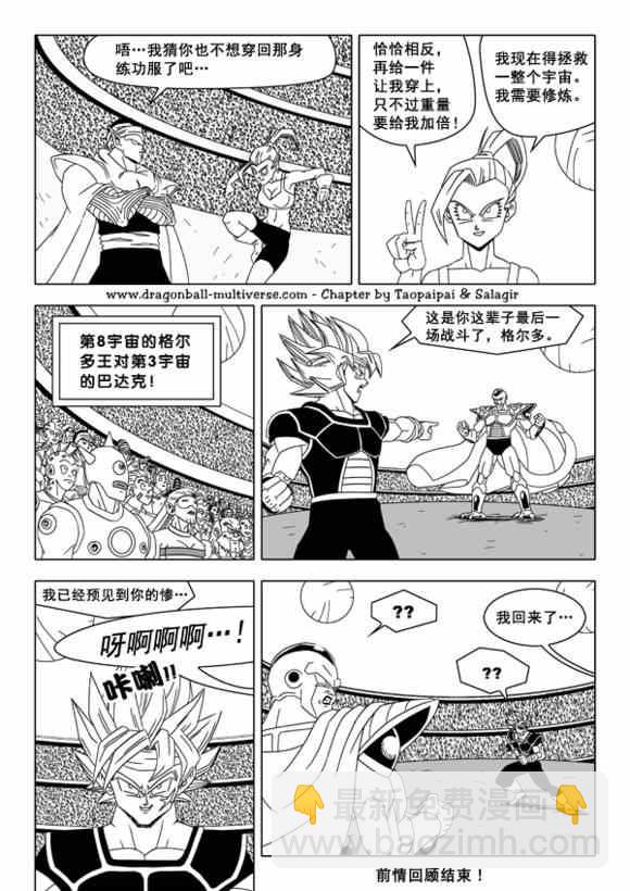 《龙珠超次元乱战》第39话 第25页