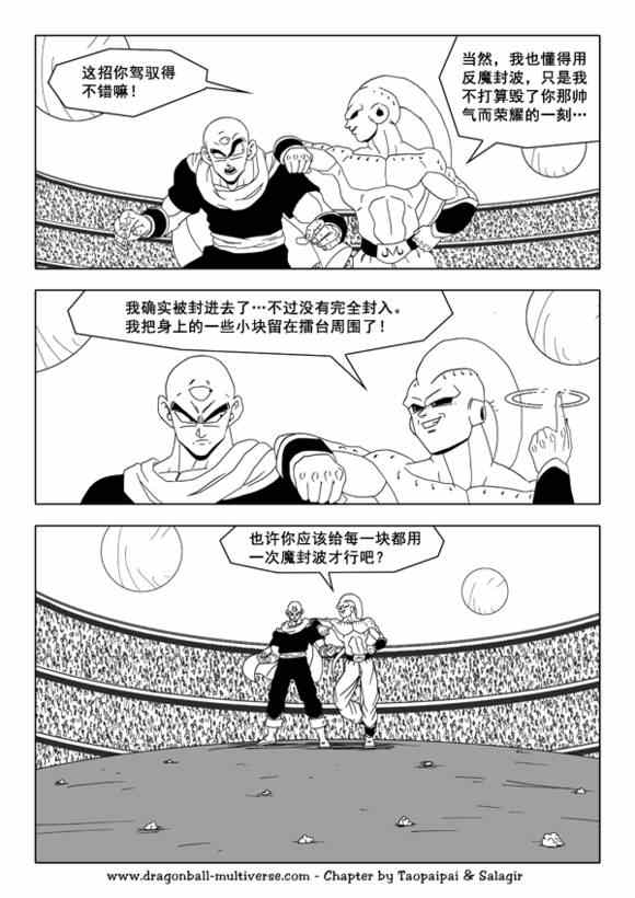 《龙珠超次元乱战》第39话 第5页