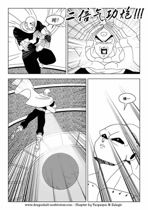 《龙珠超次元乱战》第39话 第7页