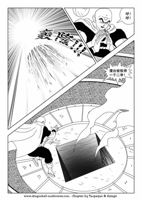 《龙珠超次元乱战》第39话 第8页